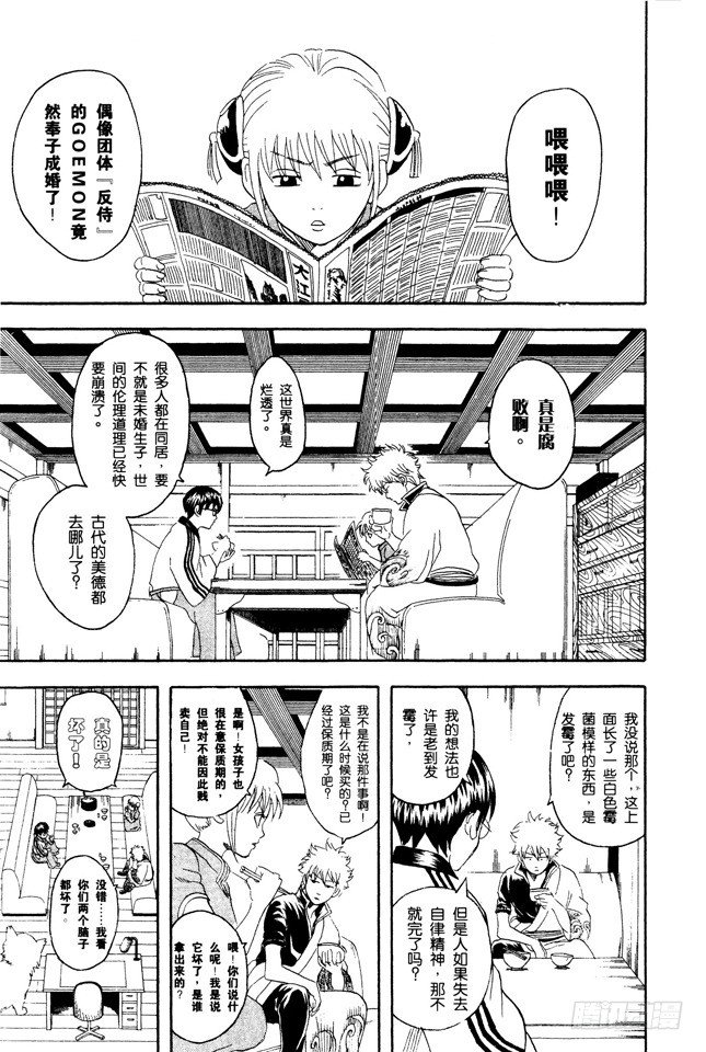 银魂韩漫全集-第77话 牛奶最好是人体皮肤的温度无删减无遮挡章节图片 