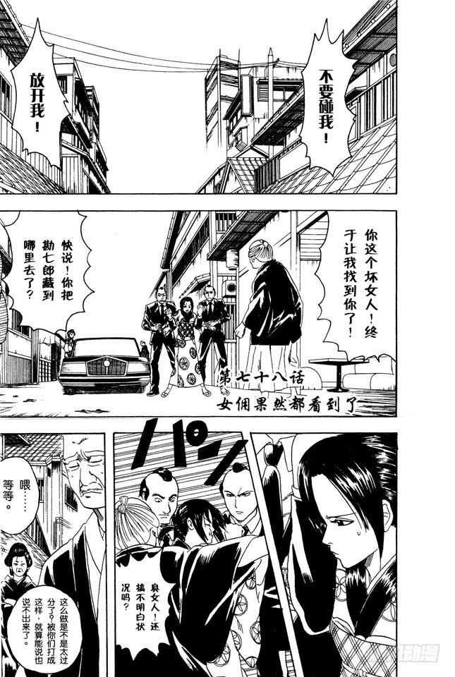 银魂韩漫全集-第78话 女佣果然都看到了无删减无遮挡章节图片 