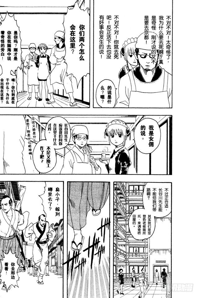 银魂韩漫全集-第78话 女佣果然都看到了无删减无遮挡章节图片 