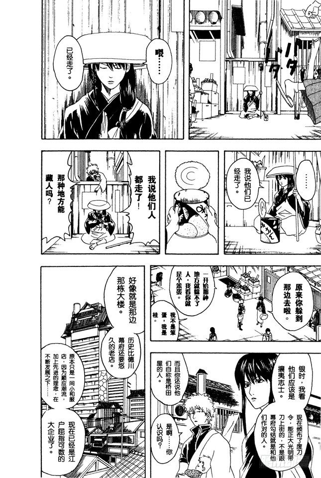 银魂韩漫全集-第78话 女佣果然都看到了无删减无遮挡章节图片 