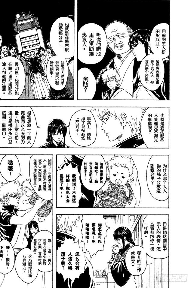 银魂韩漫全集-第78话 女佣果然都看到了无删减无遮挡章节图片 