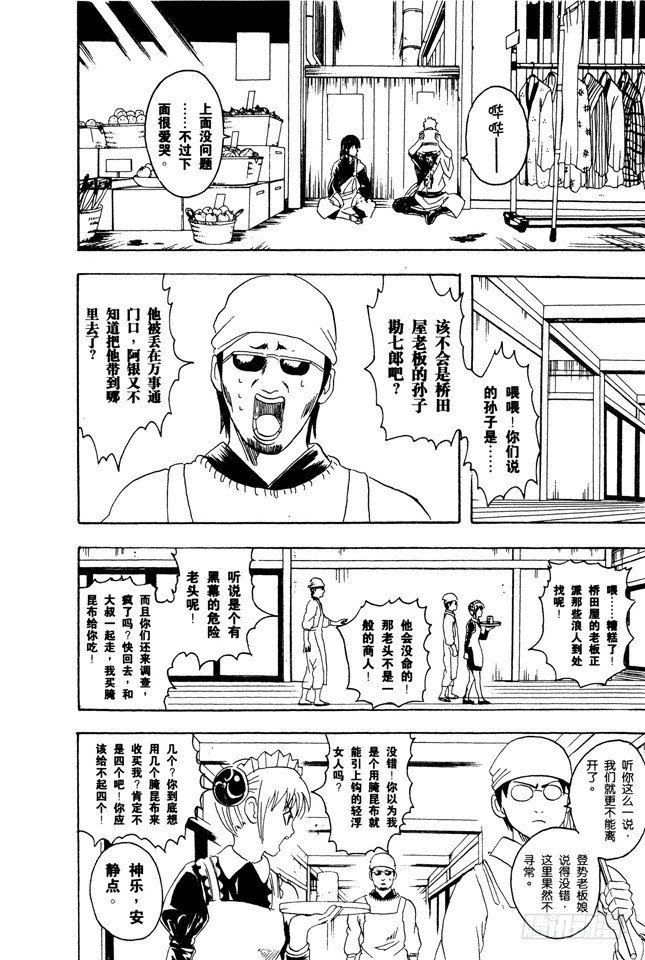 银魂韩漫全集-第78话 女佣果然都看到了无删减无遮挡章节图片 