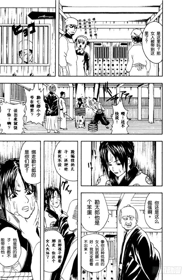 银魂韩漫全集-第78话 女佣果然都看到了无删减无遮挡章节图片 