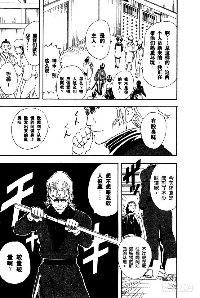 银魂韩漫全集-第78话 女佣果然都看到了无删减无遮挡章节图片 