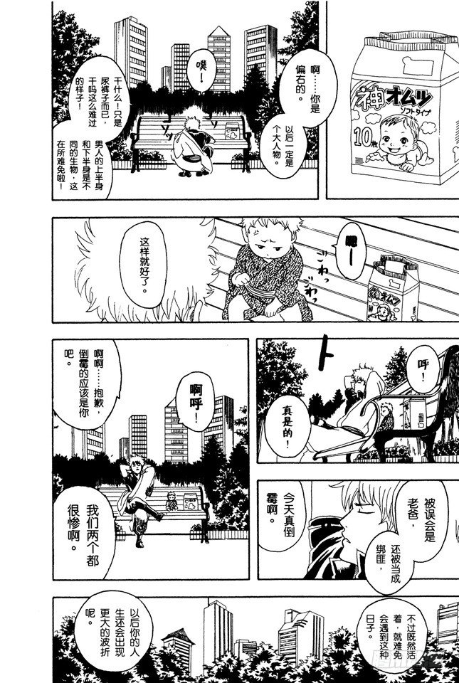 银魂韩漫全集-第78话 女佣果然都看到了无删减无遮挡章节图片 