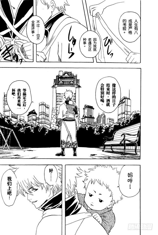 银魂韩漫全集-第78话 女佣果然都看到了无删减无遮挡章节图片 