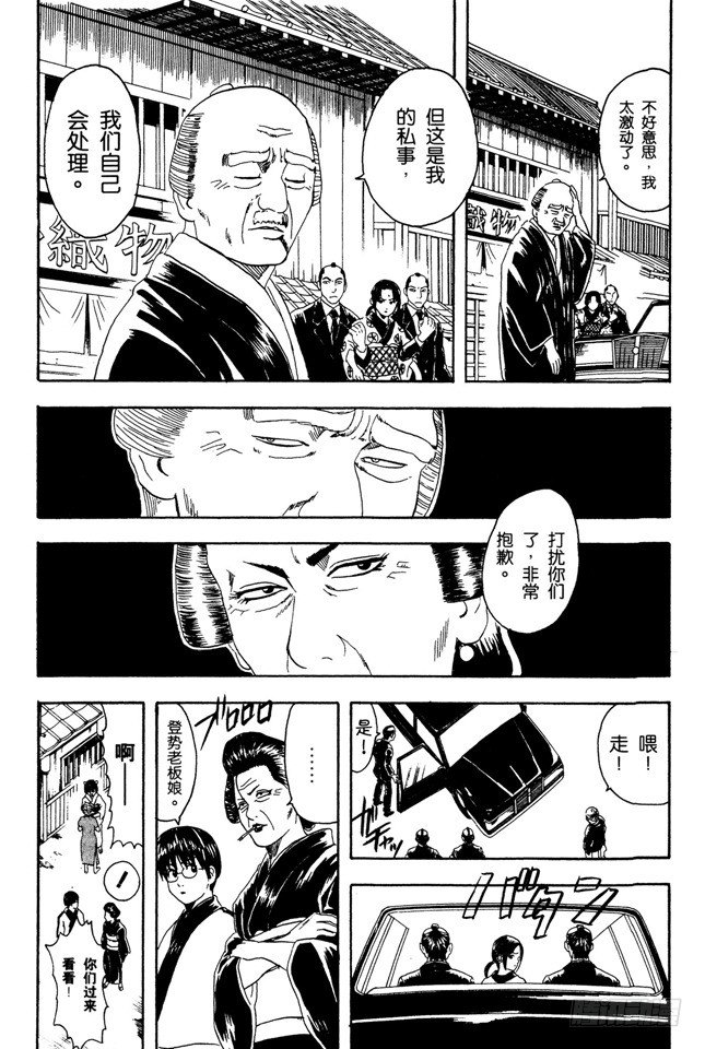 银魂韩漫全集-第78话 女佣果然都看到了无删减无遮挡章节图片 