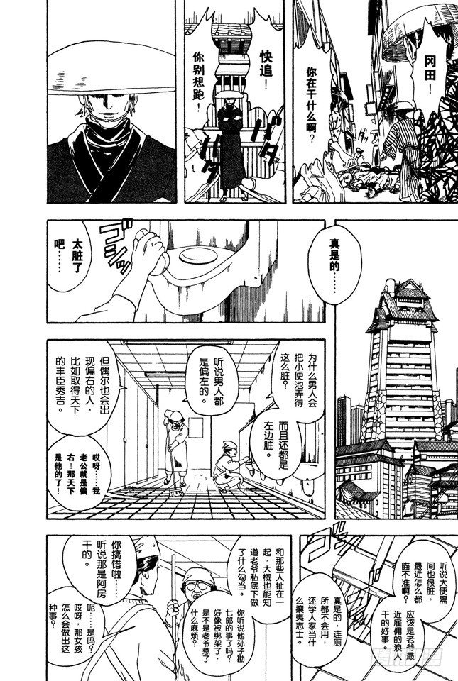 银魂韩漫全集-第78话 女佣果然都看到了无删减无遮挡章节图片 