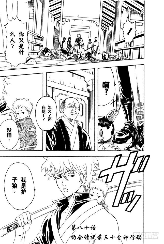 银魂韩漫全集-第80话 约绘请提前三十分钟行动无删减无遮挡章节图片 