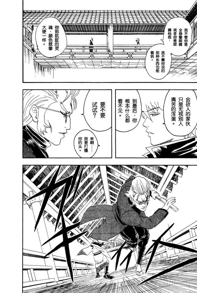 银魂韩漫全集-第80话 约绘请提前三十分钟行动无删减无遮挡章节图片 