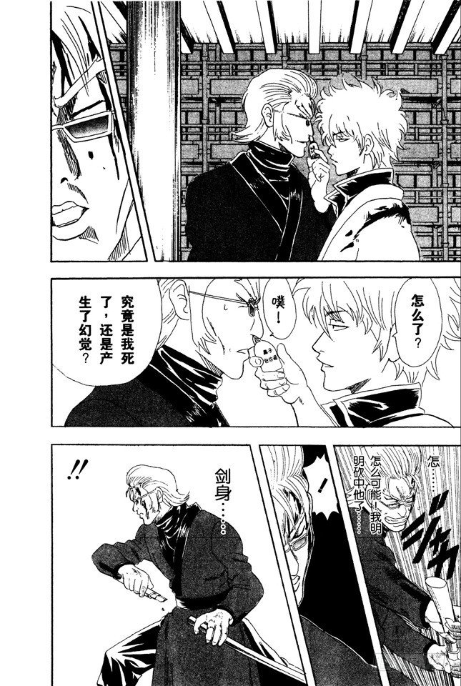 银魂韩漫全集-第80话 约绘请提前三十分钟行动无删减无遮挡章节图片 