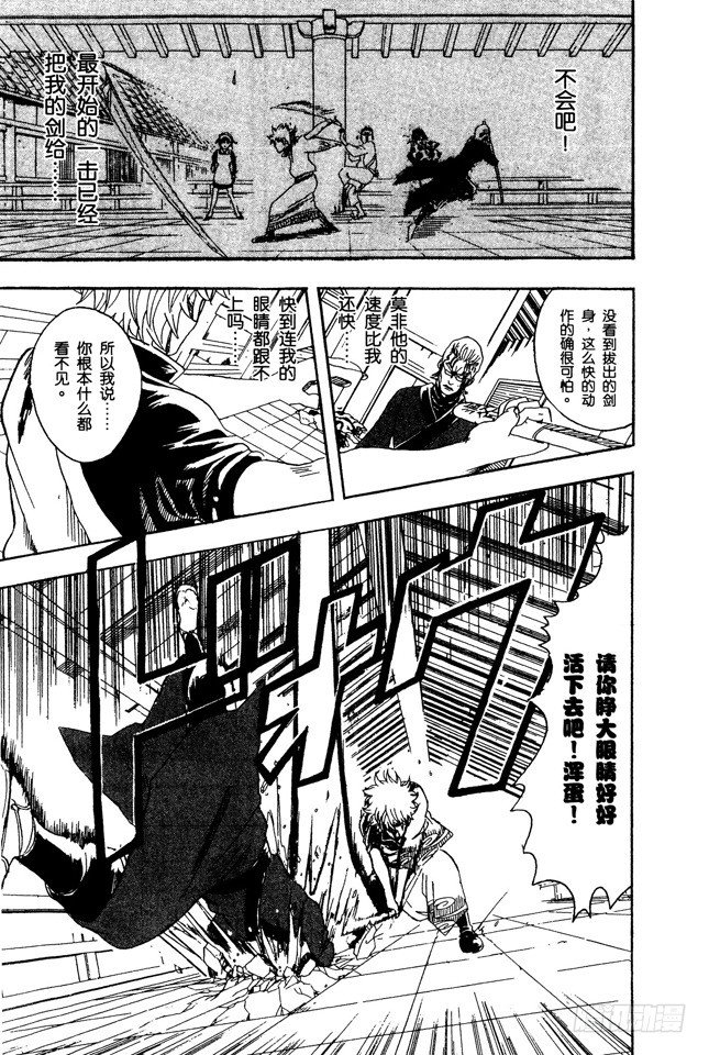 银魂韩漫全集-第80话 约绘请提前三十分钟行动无删减无遮挡章节图片 