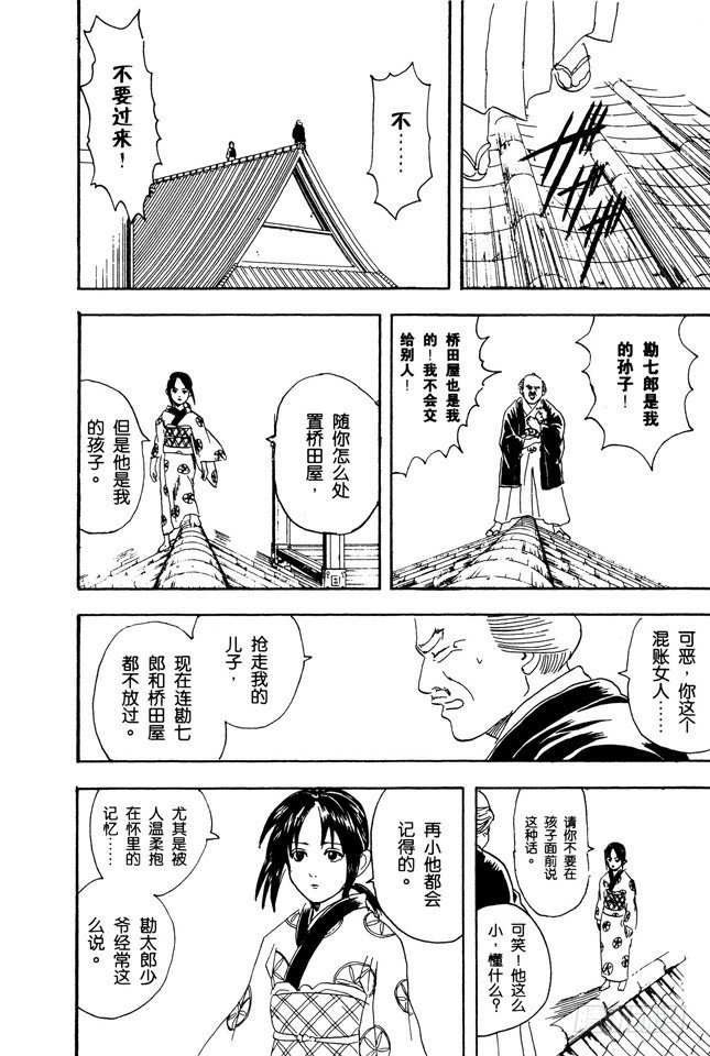 银魂韩漫全集-第80话 约绘请提前三十分钟行动无删减无遮挡章节图片 