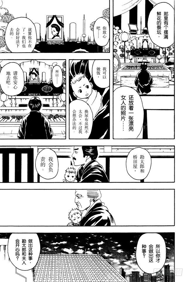 银魂韩漫全集-第80话 约绘请提前三十分钟行动无删减无遮挡章节图片 
