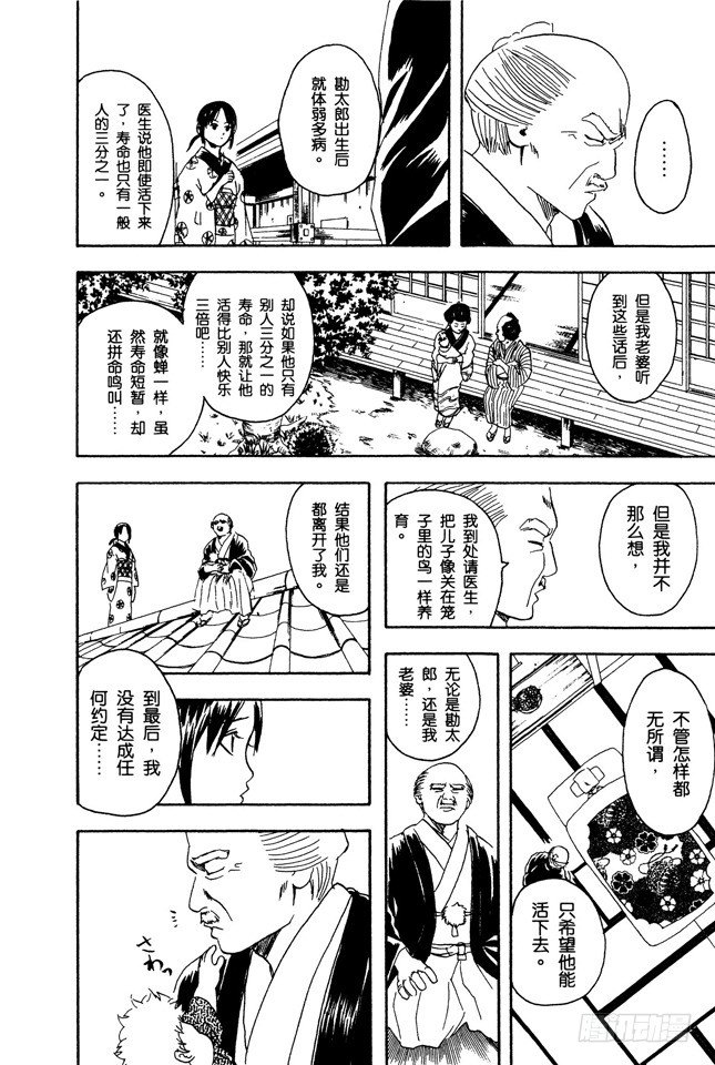 银魂韩漫全集-第80话 约绘请提前三十分钟行动无删减无遮挡章节图片 