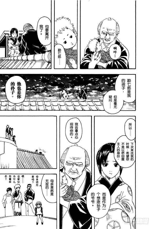 银魂韩漫全集-第80话 约绘请提前三十分钟行动无删减无遮挡章节图片 