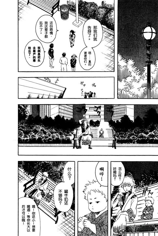 银魂韩漫全集-第80话 约绘请提前三十分钟行动无删减无遮挡章节图片 