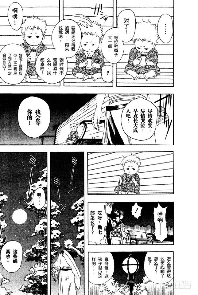 银魂韩漫全集-第80话 约绘请提前三十分钟行动无删减无遮挡章节图片 