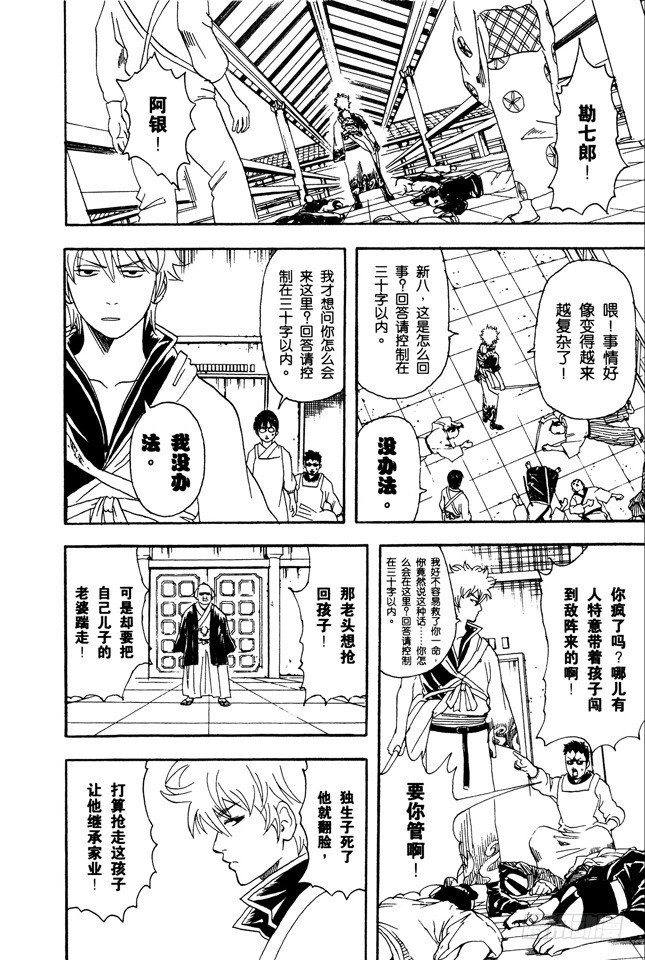 银魂韩漫全集-第80话 约绘请提前三十分钟行动无删减无遮挡章节图片 