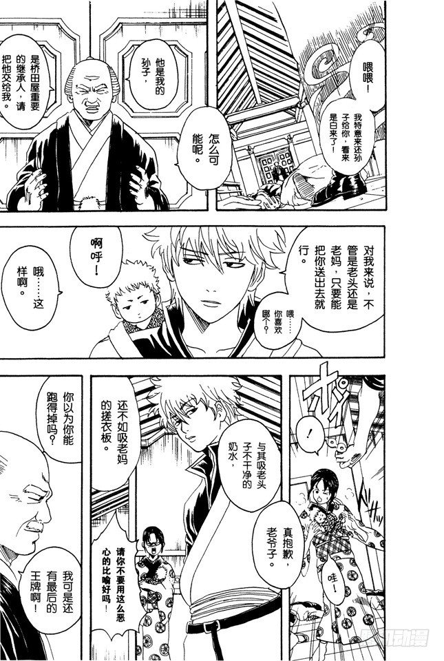 银魂韩漫全集-第80话 约绘请提前三十分钟行动无删减无遮挡章节图片 