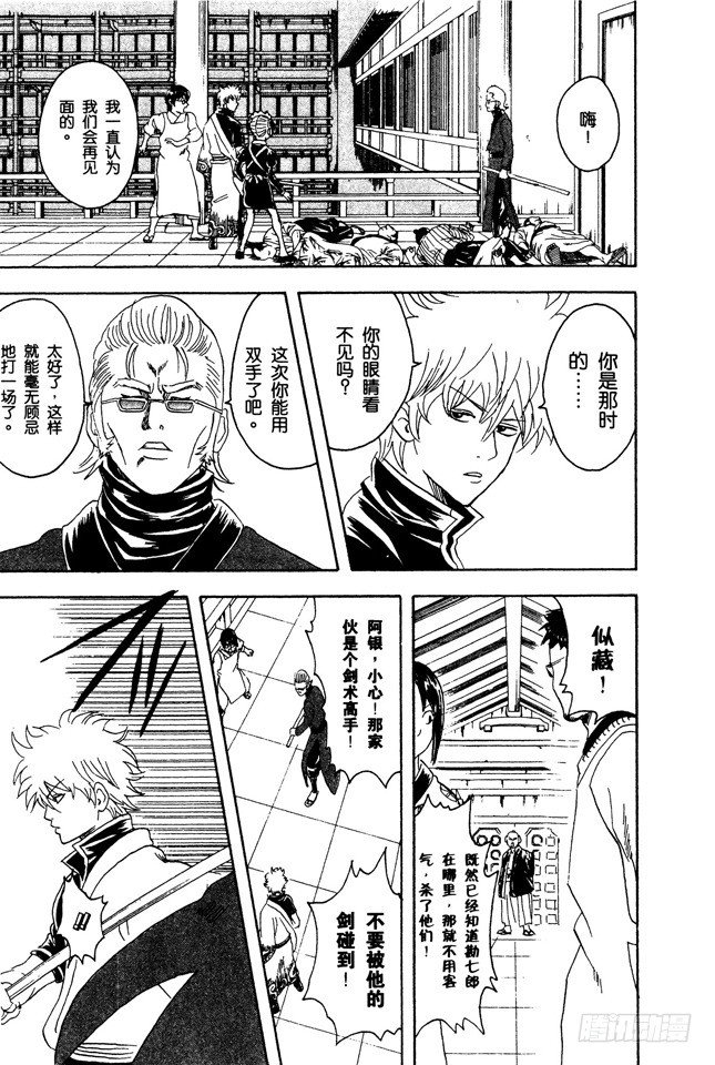 银魂韩漫全集-第80话 约绘请提前三十分钟行动无删减无遮挡章节图片 