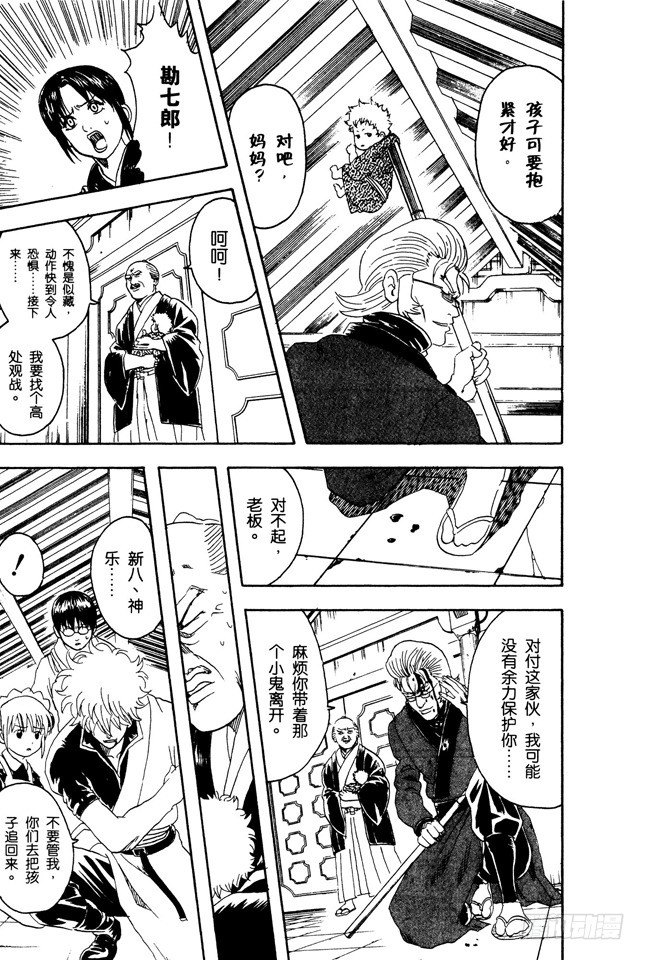 银魂韩漫全集-第80话 约绘请提前三十分钟行动无删减无遮挡章节图片 