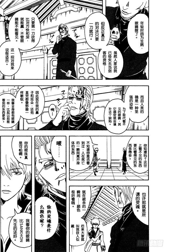 银魂韩漫全集-第80话 约绘请提前三十分钟行动无删减无遮挡章节图片 