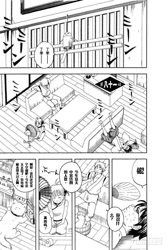 银魂韩漫全集-第81话 如果一直开着电扇睡觉，小心肚子会着凉哦！无删减无遮挡章节图片 