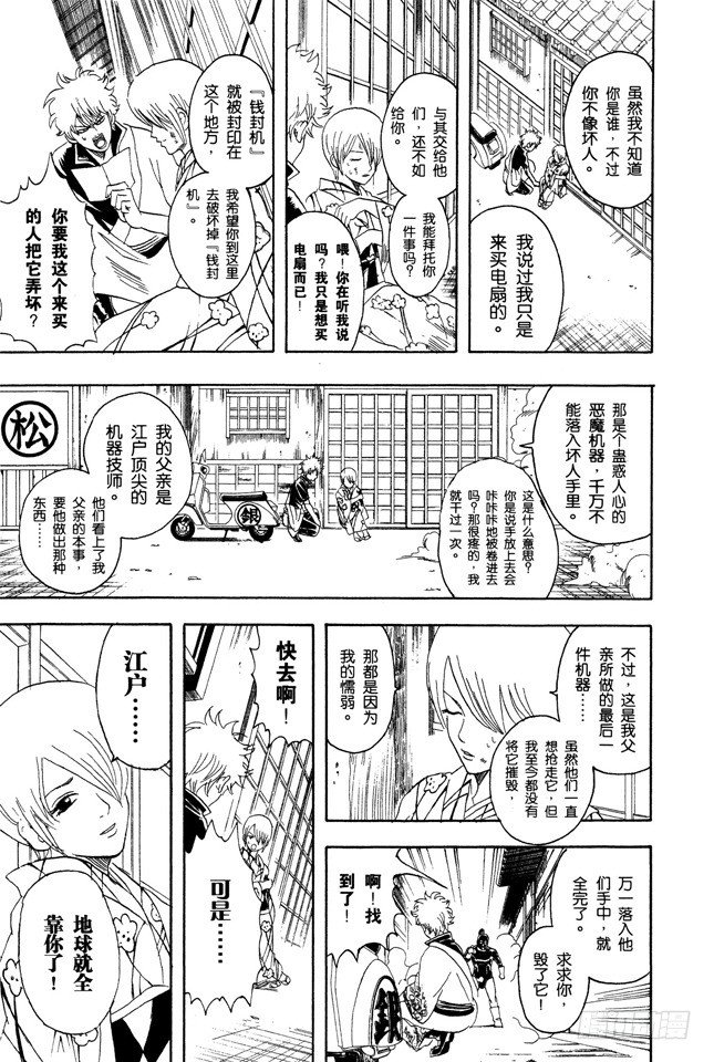 银魂韩漫全集-第81话 如果一直开着电扇睡觉，小心肚子会着凉哦！无删减无遮挡章节图片 