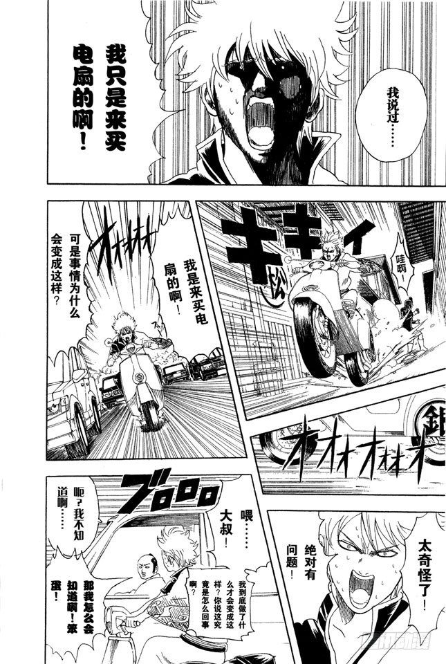 银魂韩漫全集-第81话 如果一直开着电扇睡觉，小心肚子会着凉哦！无删减无遮挡章节图片 