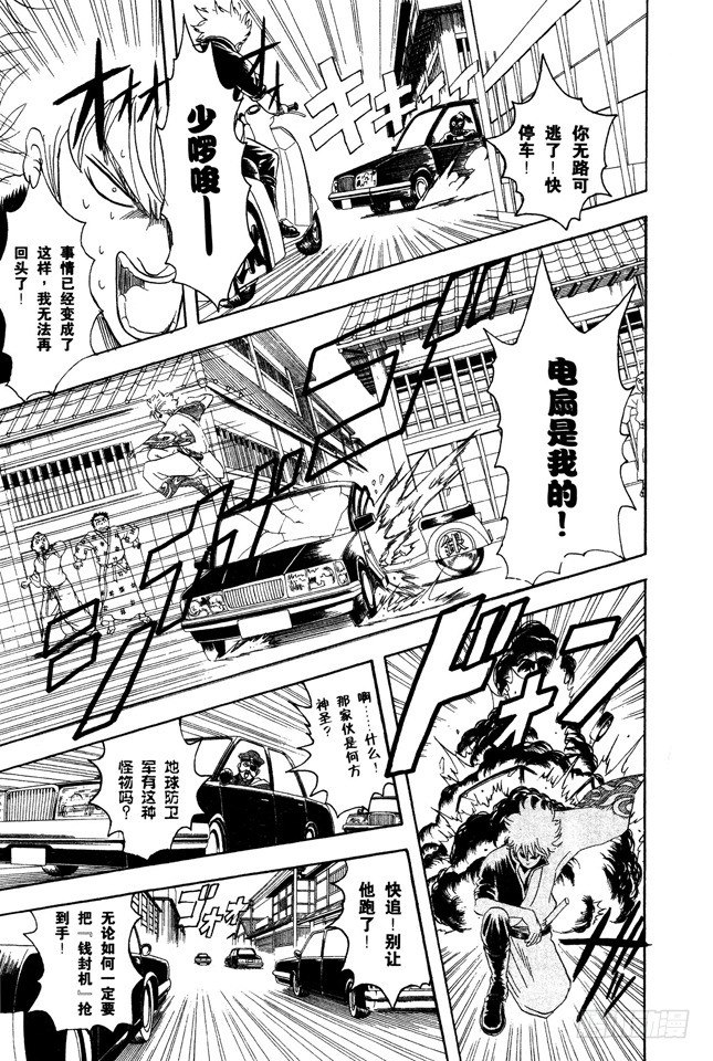 银魂韩漫全集-第81话 如果一直开着电扇睡觉，小心肚子会着凉哦！无删减无遮挡章节图片 