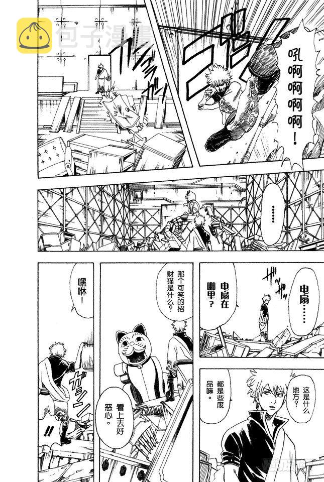 银魂韩漫全集-第81话 如果一直开着电扇睡觉，小心肚子会着凉哦！无删减无遮挡章节图片 
