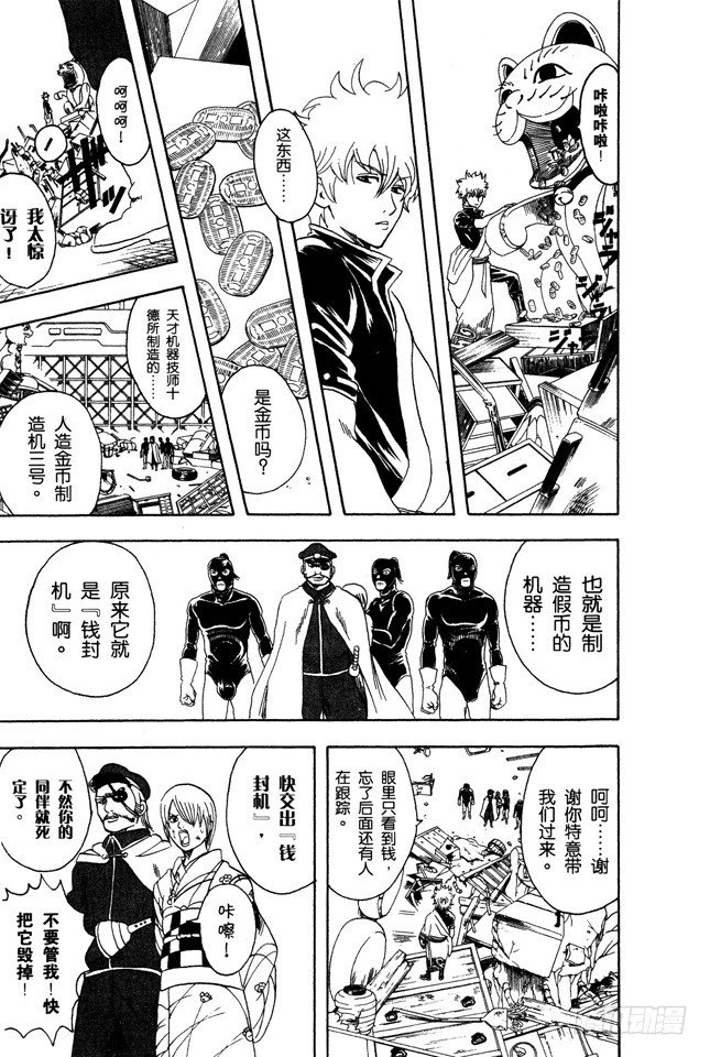 银魂韩漫全集-第81话 如果一直开着电扇睡觉，小心肚子会着凉哦！无删减无遮挡章节图片 