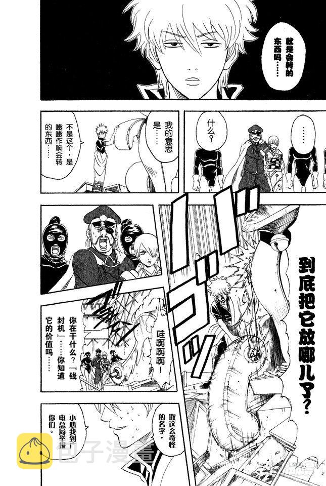 银魂韩漫全集-第81话 如果一直开着电扇睡觉，小心肚子会着凉哦！无删减无遮挡章节图片 