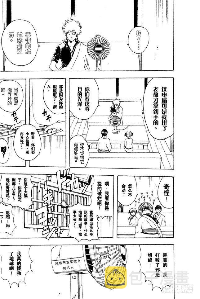 银魂韩漫全集-第81话 如果一直开着电扇睡觉，小心肚子会着凉哦！无删减无遮挡章节图片 