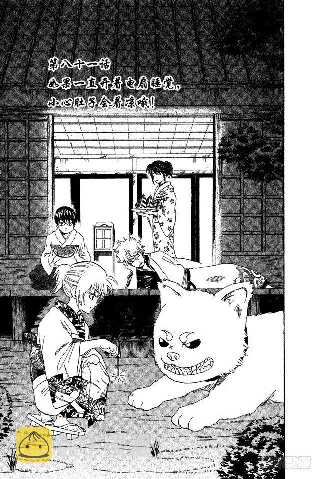 银魂韩漫全集-第81话 如果一直开着电扇睡觉，小心肚子会着凉哦！无删减无遮挡章节图片 
