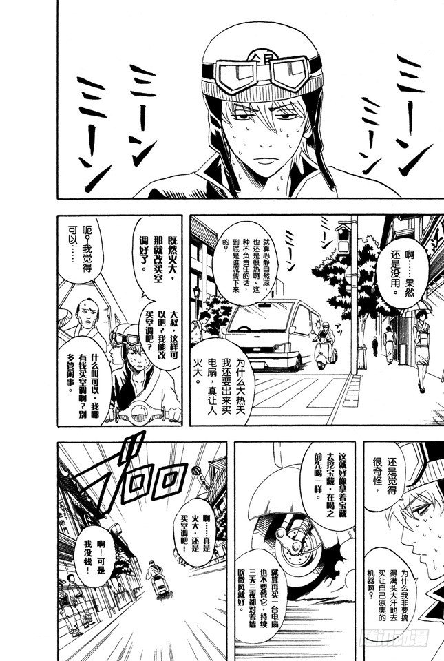 银魂韩漫全集-第81话 如果一直开着电扇睡觉，小心肚子会着凉哦！无删减无遮挡章节图片 