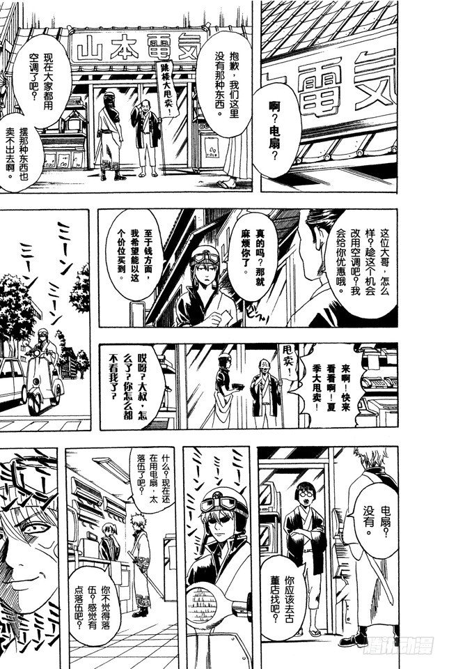 银魂韩漫全集-第81话 如果一直开着电扇睡觉，小心肚子会着凉哦！无删减无遮挡章节图片 