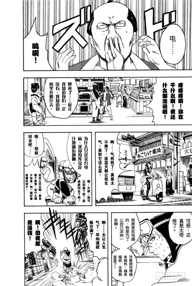 银魂韩漫全集-第81话 如果一直开着电扇睡觉，小心肚子会着凉哦！无删减无遮挡章节图片 