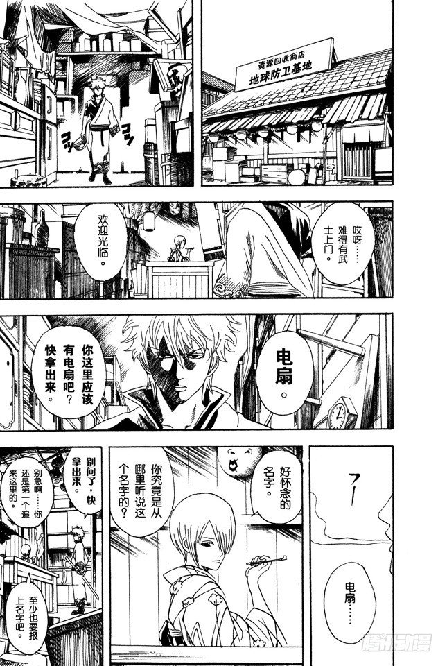 银魂韩漫全集-第81话 如果一直开着电扇睡觉，小心肚子会着凉哦！无删减无遮挡章节图片 