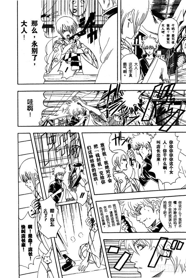 银魂韩漫全集-第81话 如果一直开着电扇睡觉，小心肚子会着凉哦！无删减无遮挡章节图片 