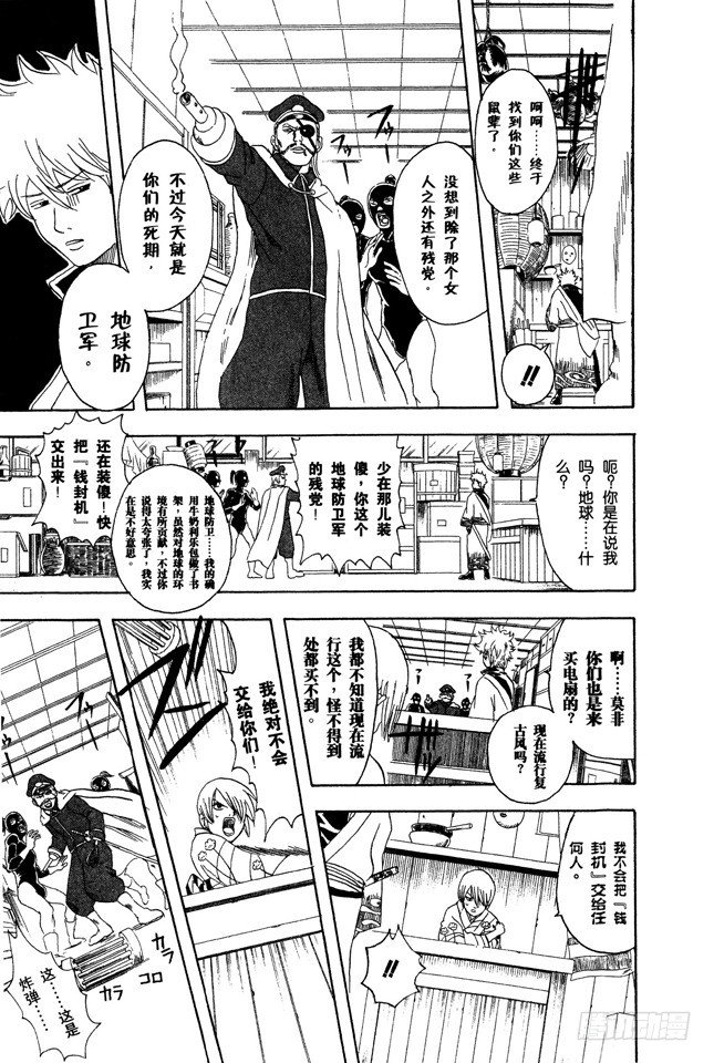 银魂韩漫全集-第81话 如果一直开着电扇睡觉，小心肚子会着凉哦！无删减无遮挡章节图片 