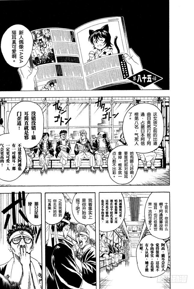 银魂韩漫全集-第85话 在网络上也要遵守最低限度的礼节无删减无遮挡章节图片 