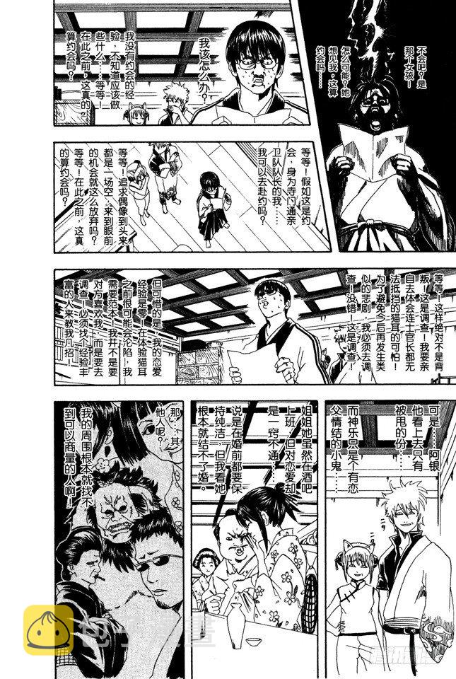 银魂韩漫全集-第85话 在网络上也要遵守最低限度的礼节无删减无遮挡章节图片 
