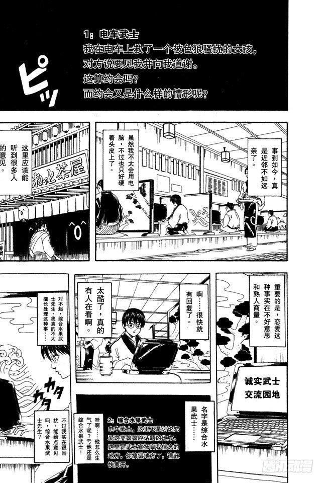 银魂韩漫全集-第85话 在网络上也要遵守最低限度的礼节无删减无遮挡章节图片 