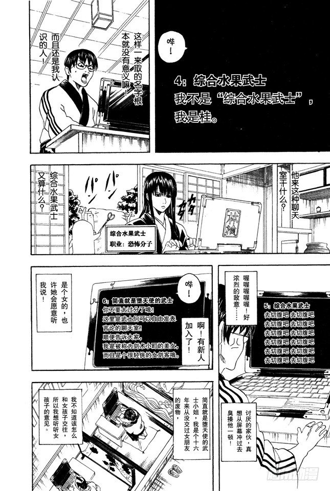 银魂韩漫全集-第85话 在网络上也要遵守最低限度的礼节无删减无遮挡章节图片 