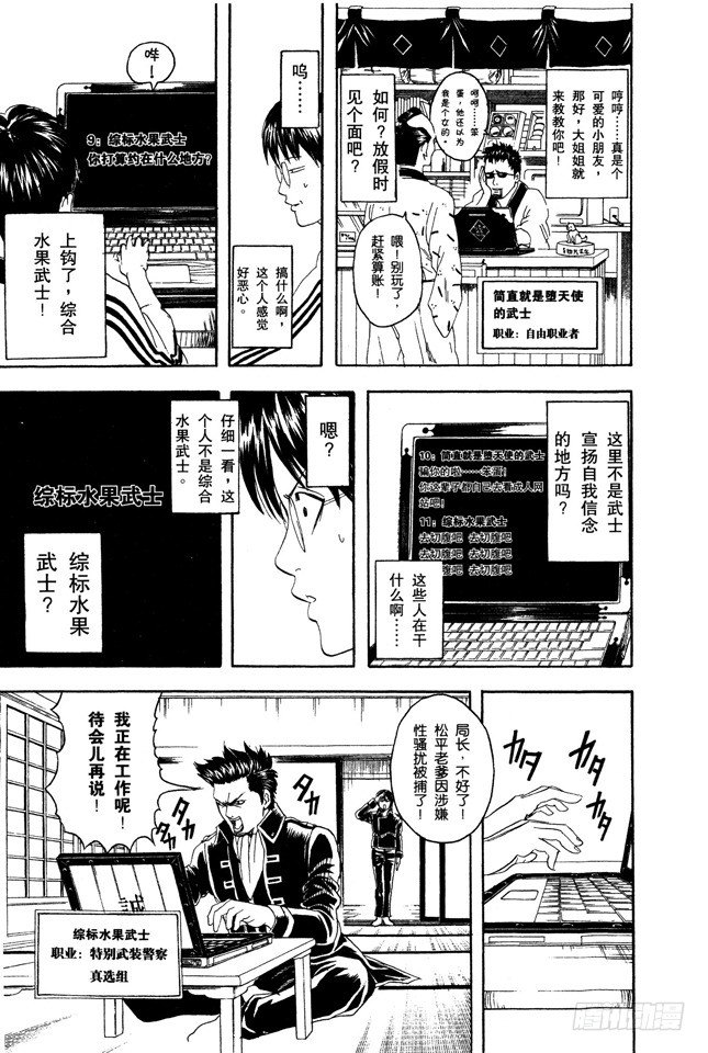 银魂韩漫全集-第85话 在网络上也要遵守最低限度的礼节无删减无遮挡章节图片 