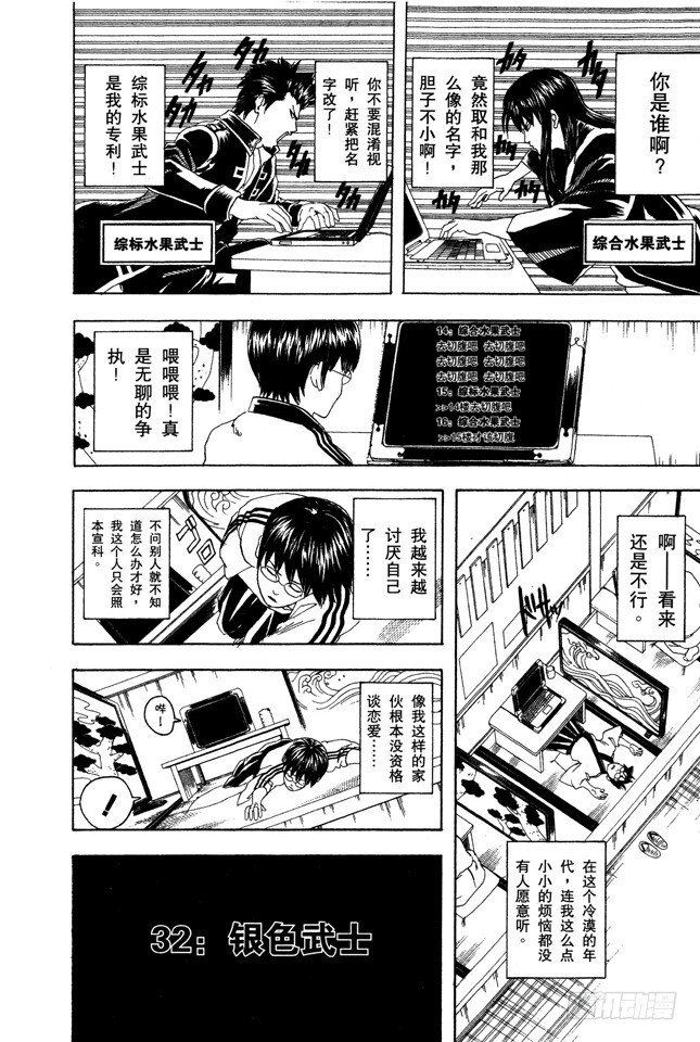 银魂韩漫全集-第85话 在网络上也要遵守最低限度的礼节无删减无遮挡章节图片 