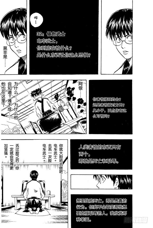 银魂韩漫全集-第85话 在网络上也要遵守最低限度的礼节无删减无遮挡章节图片 