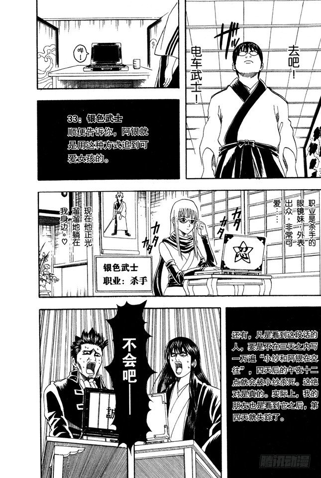 银魂韩漫全集-第85话 在网络上也要遵守最低限度的礼节无删减无遮挡章节图片 